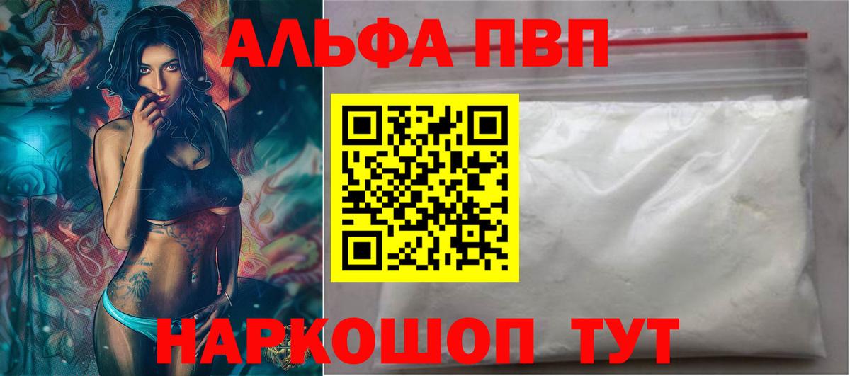 Череповец  Alfa_PVP VHQ  Вход с VPN  APVP  Alpha PVP Crystall 