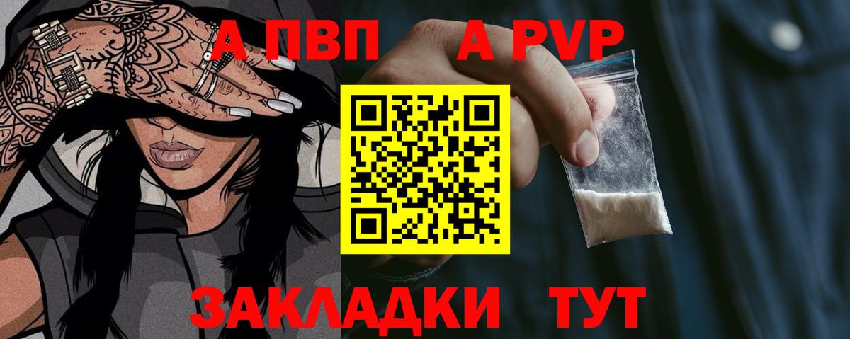 APVP мука  Alpha-PVP мука  A PVP Crystall  Череповец 