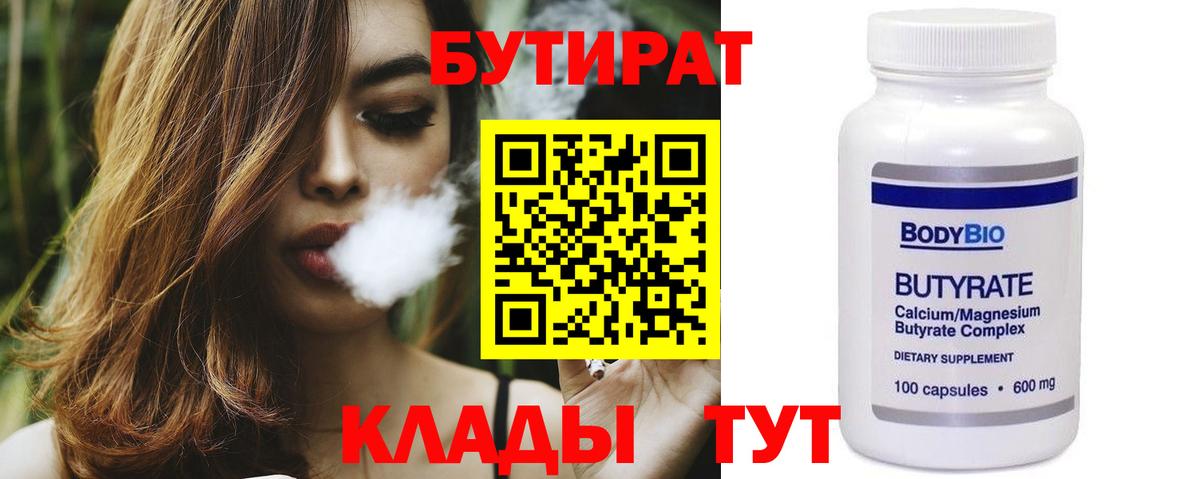 Бутират вода Череповец