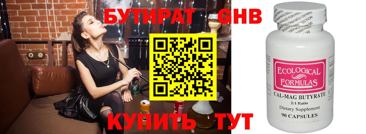 БУТИРАТ GHB Череповец