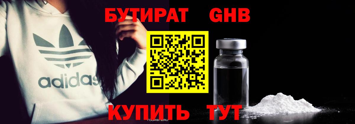 БУТИРАТ  Бутират 99%  Вход с VPN  Череповец 