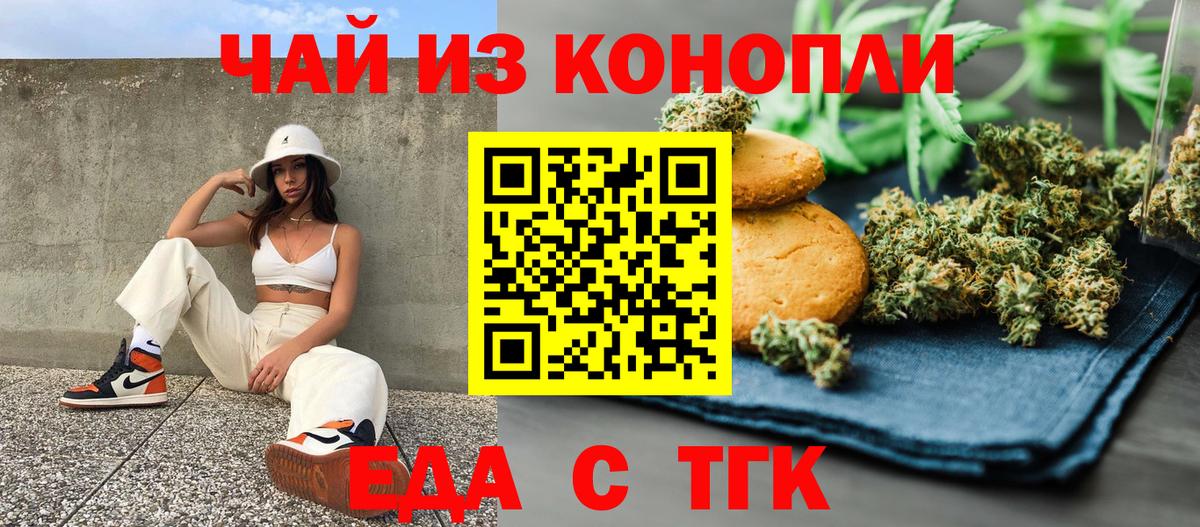 Череповец  Еда ТГК марихуана  Вход с VPN 