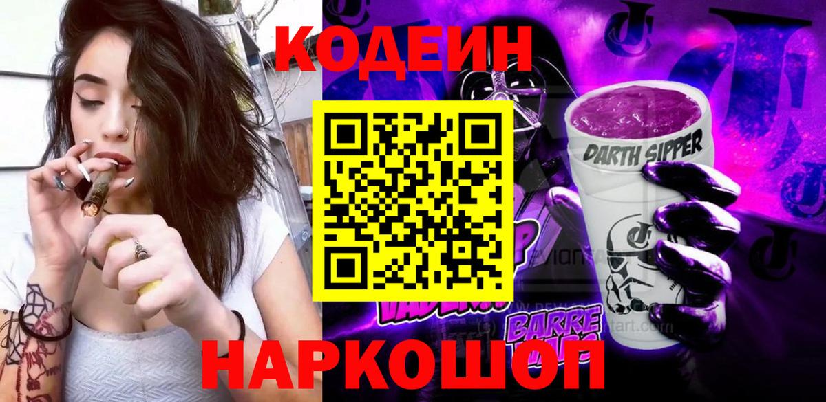 Кодеиновый сироп Lean напиток Lean (лин)  Кодеиновый сироп Lean напиток Lean (лин)  Череповец 