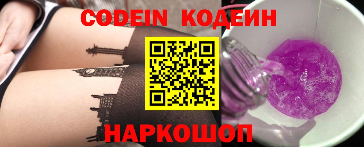 Череповец  Codein Purple Drank  Вход с VPN 