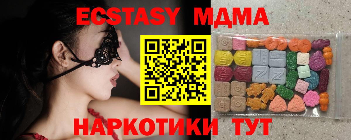 Ecstasy 280 MDMA  ЭКСТАЗИ  МЕГА зеркало  Ecstasy 280 MDMA  Череповец 