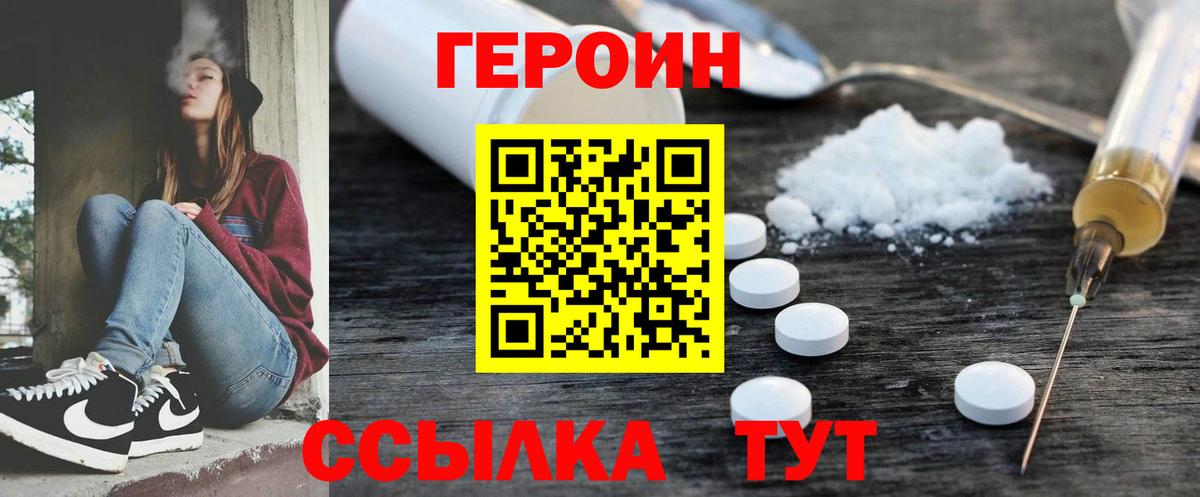 ГЕРОИН  Героин герыч  Вход с VPN  Череповец 