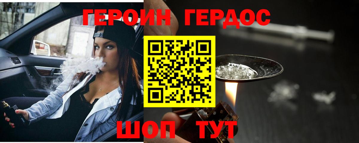 ГЕРОИН герыч Череповец