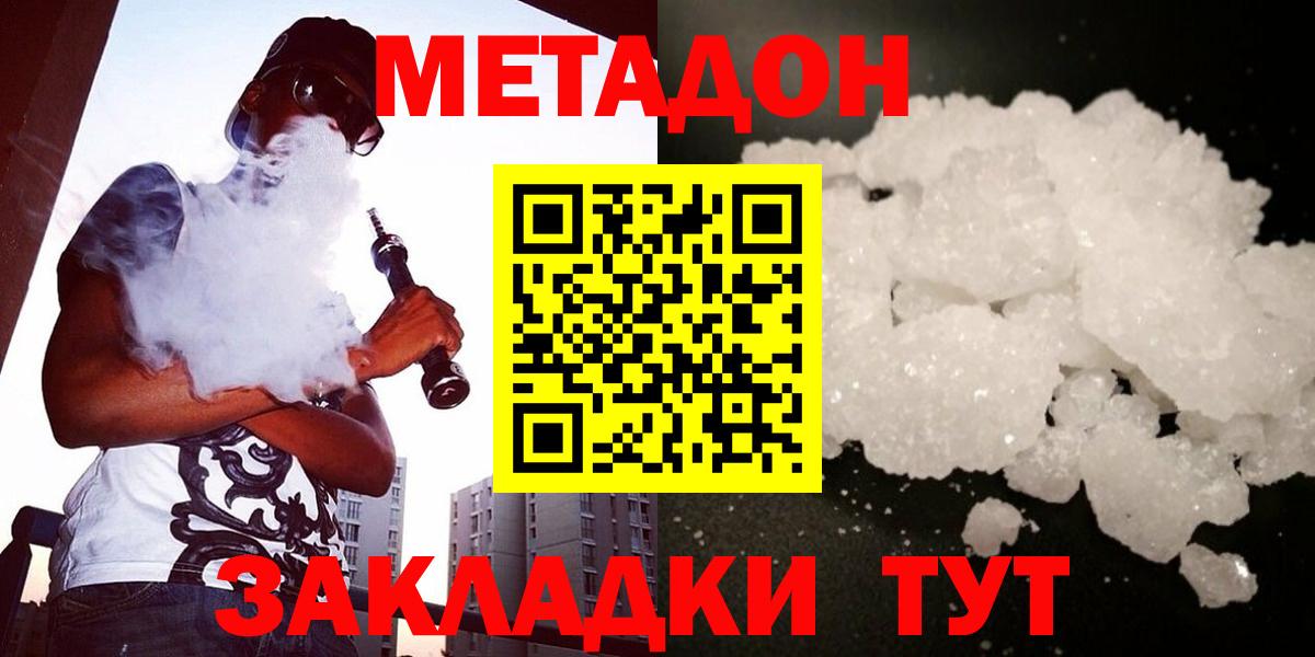 МЕТАДОН methadone  Череповец 