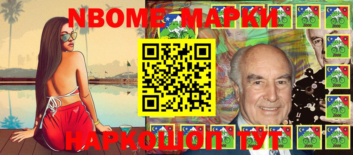 Марки N-bome 1,8мг Череповец