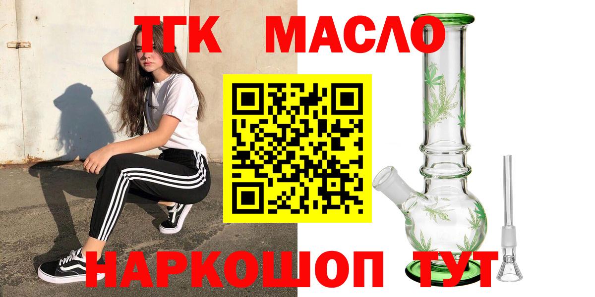 ТГК гашишное масло Череповец
